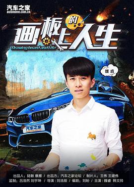 画板上的人生封面图