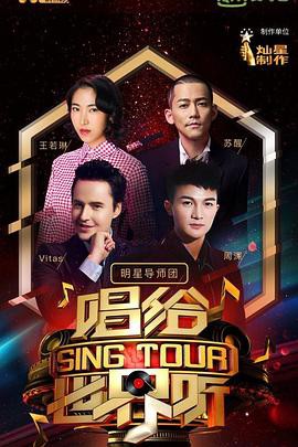 唱给世界听封面图