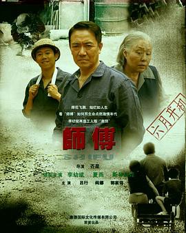 师傅李幼斌版封面图