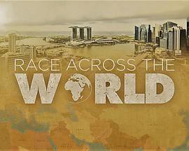 环球竞速第一季封面图