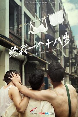 我们的十八岁封面图