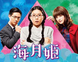 海月姬封面图