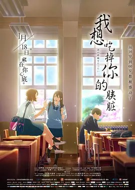 2018爱情动画《我想吃掉你的胰脏》BD1080P.日语中字