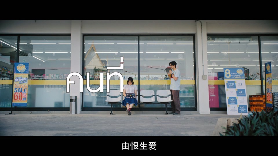 2022爱情喜剧《美满结局》HD1080P.泰语中字截图