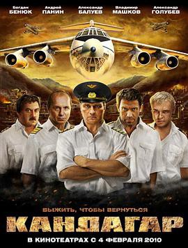 坎大哈2010封面图