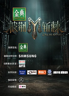 披荆斩棘第三季封面图