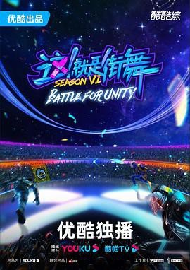 这！就是街舞第六季队长追踪日记封面图