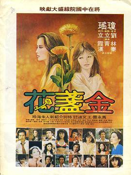 金盏花1980封面图