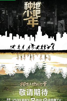 种地吧少年篇封面图