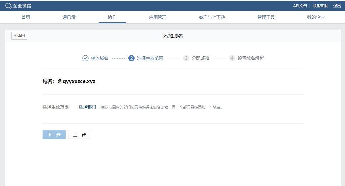 騰訊企業(yè)郵箱