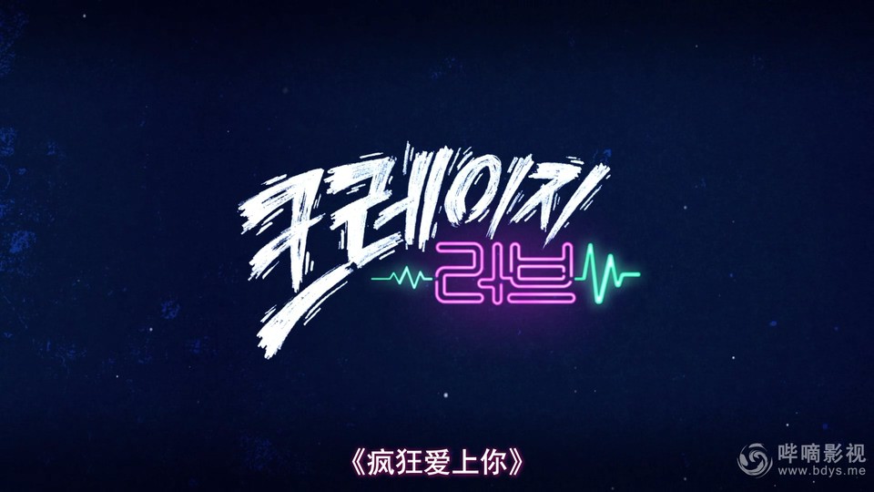 2022韩剧《疯狂爱情》16集全.HD1080P.韩语中字