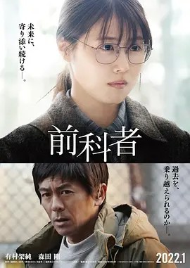 2022日本剧情《前科者》BD1080P.日语中字-有趣BT