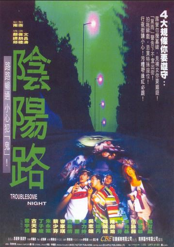 西娅：巨蟒之夜2002