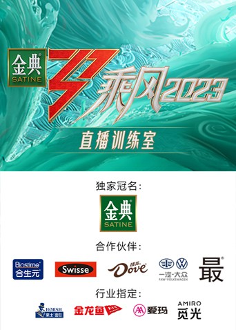 乘风第四季直播训练室封面图