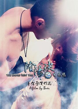 阴阳玦之生死恋封面图