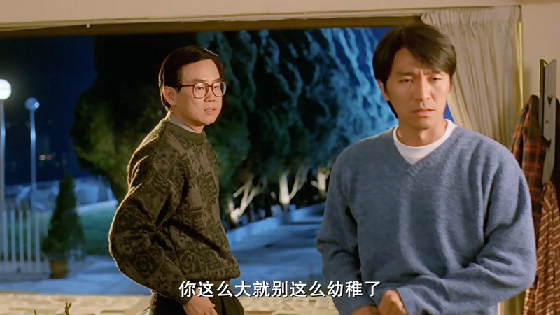 1997香港喜剧《97家有喜事》BD1080P.国粤双语中字截图