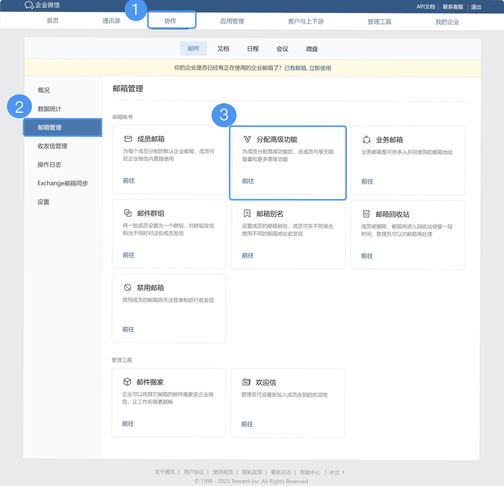 騰訊企業(yè)微信郵箱