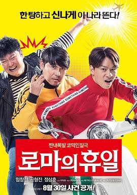 罗马假日(2017)封面图