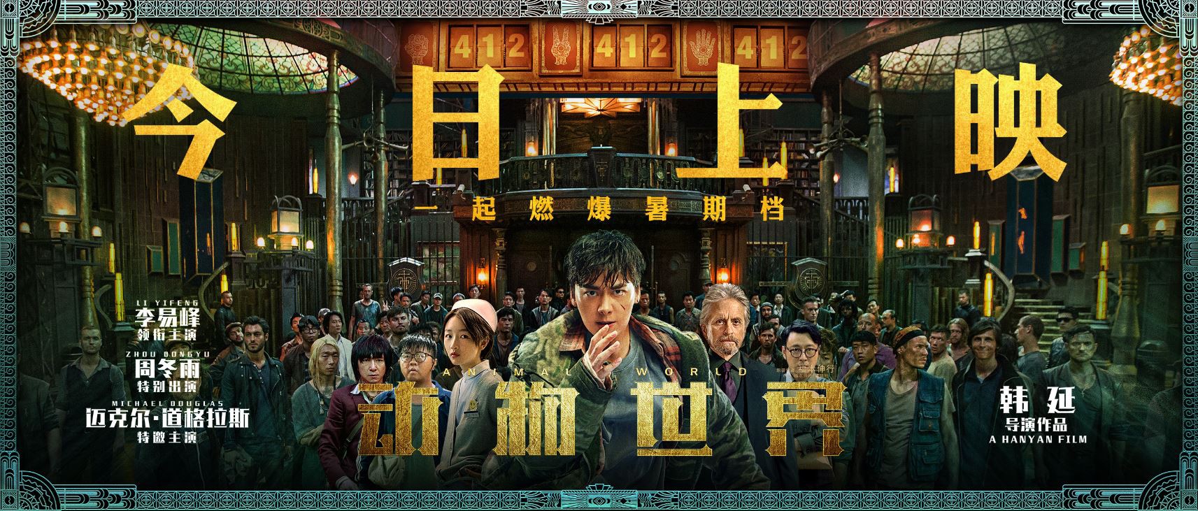 2018李易峰动作冒险《动物世界》HD1080P.国语中字截图