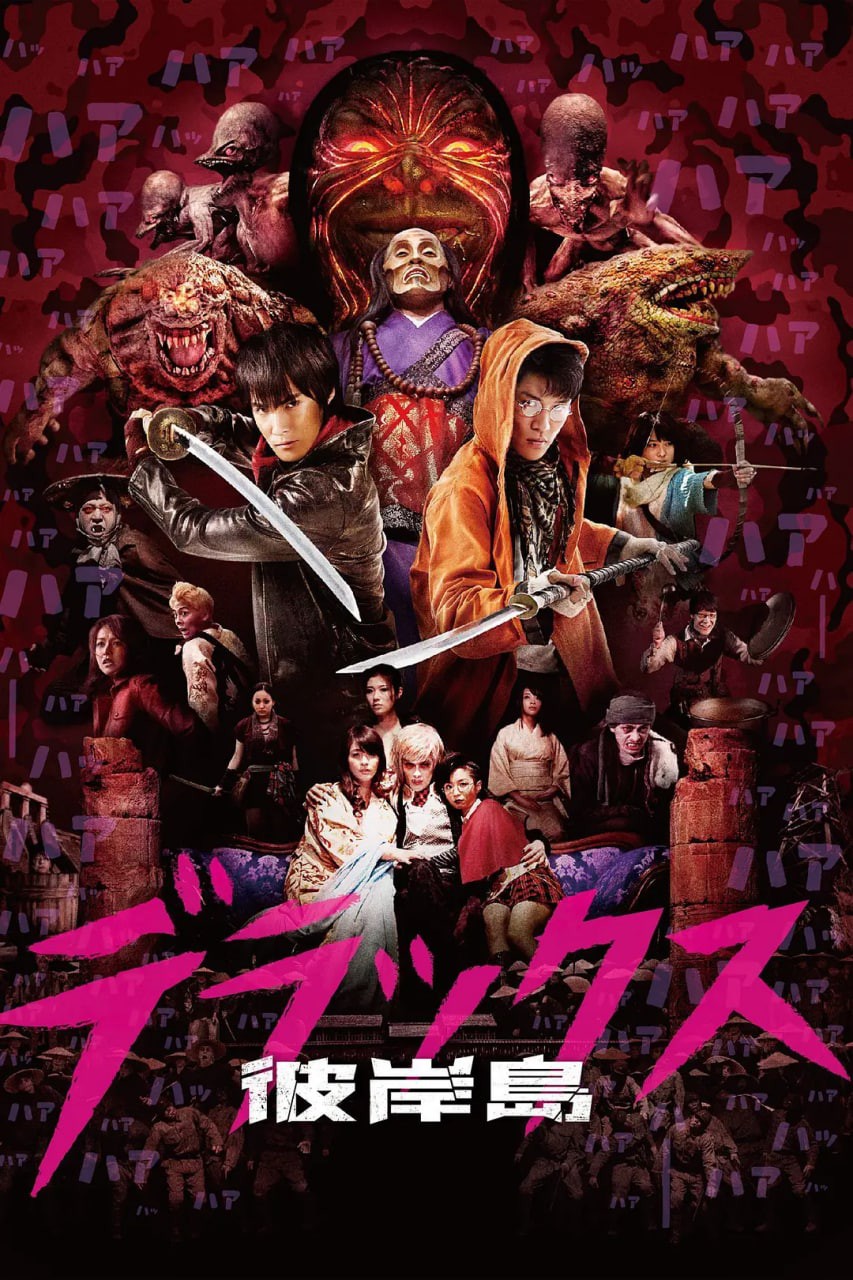 彼岸岛 Deluxe封面图