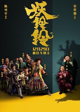 妖铃铃国语封面图