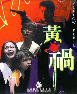 虎口逃生封面图