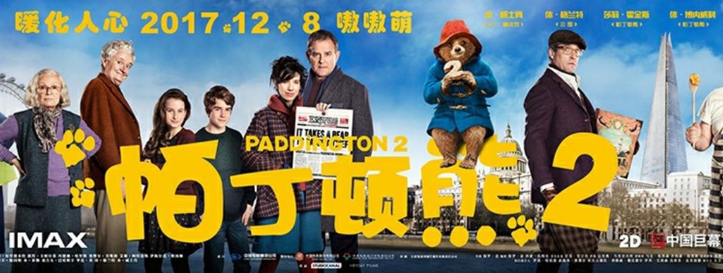 2017高分动画《帕丁顿熊2》BD720P.国粤英三语.中英双字截图