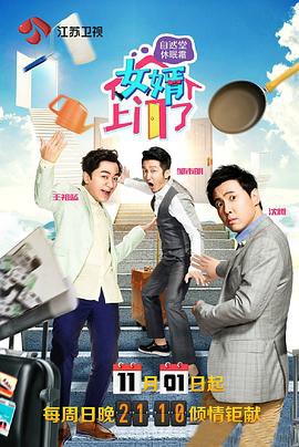 女婿上门了封面图