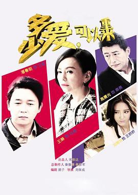 多少爱,可以重来封面图