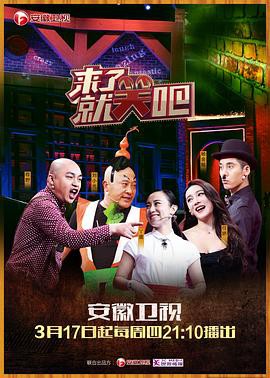 来了就笑吧封面图