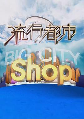 流行都市粤语封面图