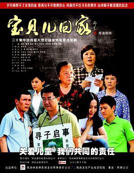 宝贝儿回家封面图