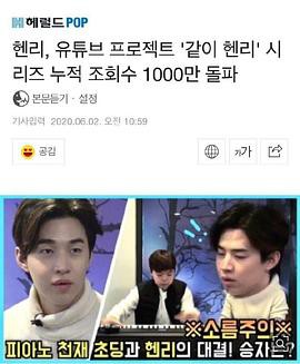 一起Henry封面图