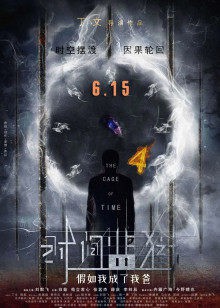 时间监狱封面图