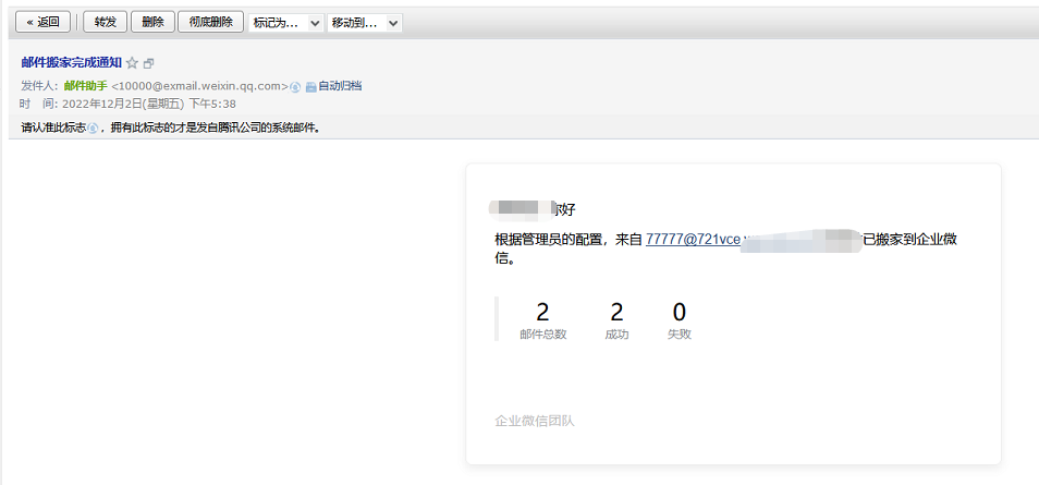 騰訊企業(yè)郵箱