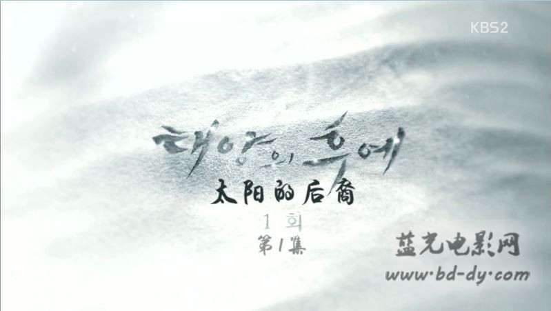 《太阳的后裔》2016韩国爱情电视剧.HD720P.韩语中字截图