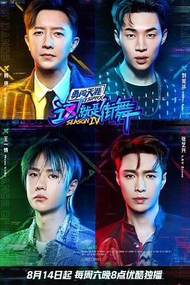 这！就是街舞第四季火锅吧封面图