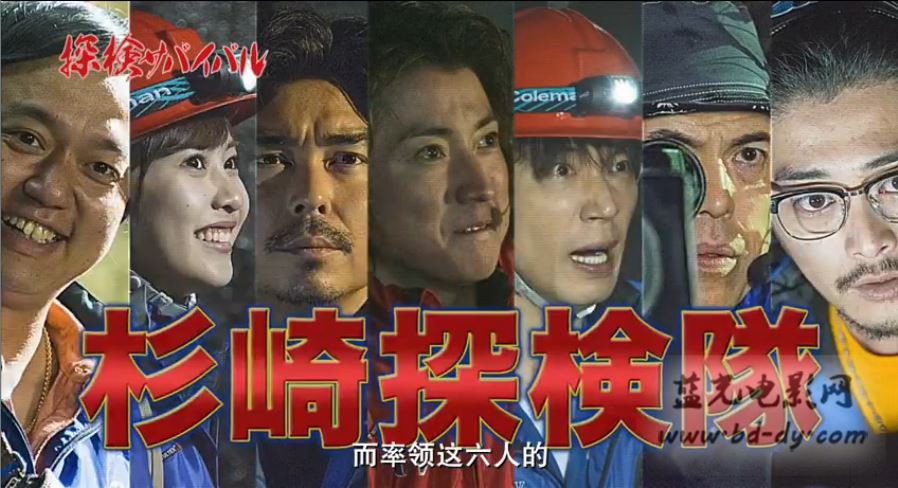 《探险队的荣光》2015日本喜剧.BD720P.高清日语中字截图