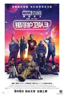 2023科幻动作《银河护卫队3》HD1080P.英语中英双字