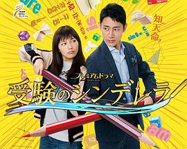 高考灰姑娘封面图