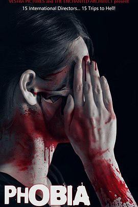 恐惧症的滋味封面图