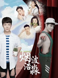 烟波浩渺之相识封面图