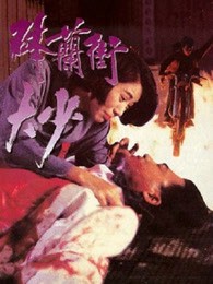 砵兰街大少封面图