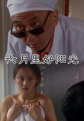 六月里来好阳光封面图