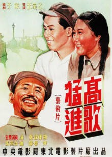 高歌猛进封面图