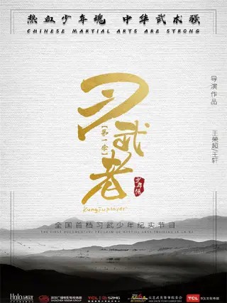 习武者封面图