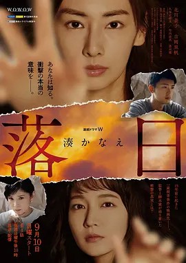 2023日剧《落日》4集全.HD1080P.日语中字-有趣BT