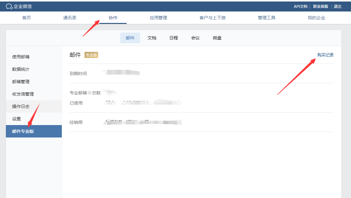 騰訊企業(yè)郵箱