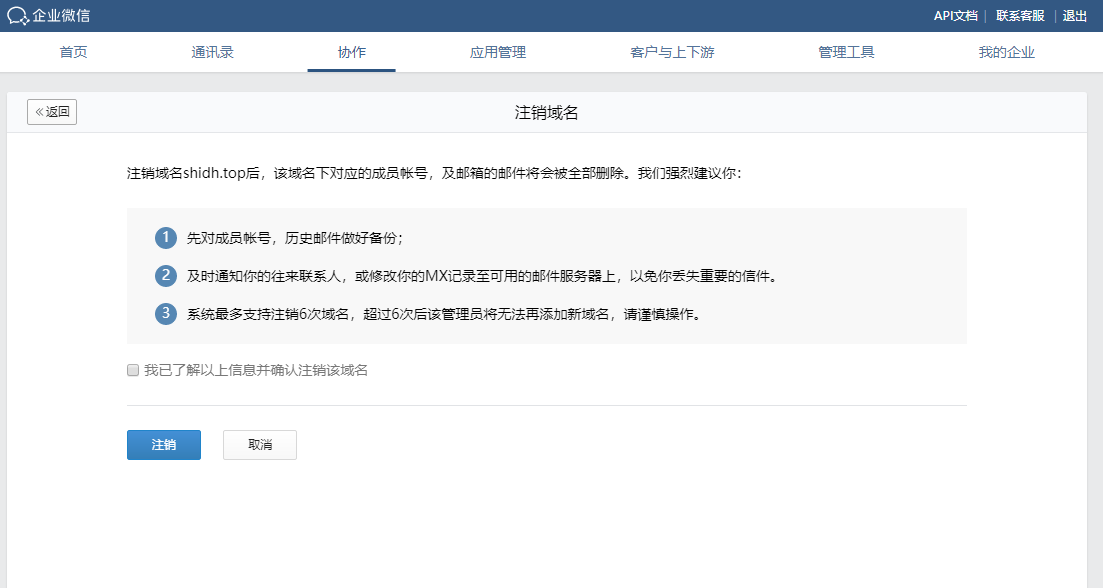 騰訊企業(yè)微信郵箱
