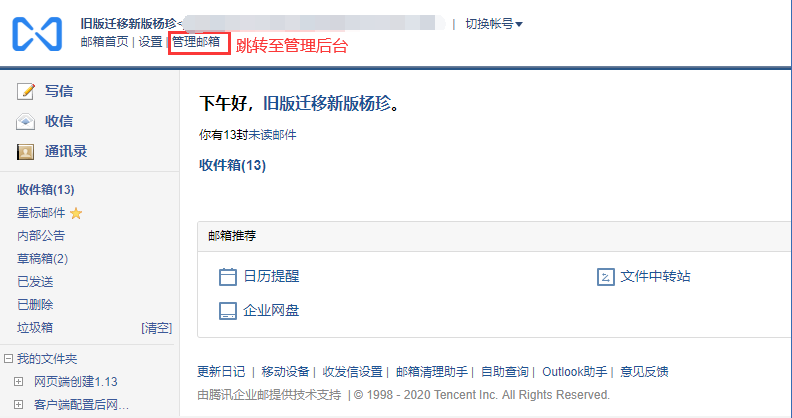 什么是管理郵箱-騰訊企業郵箱